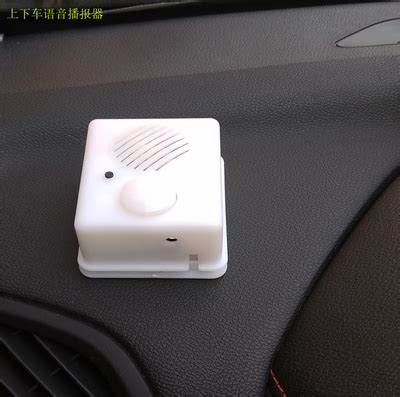 滴滴汽车语音提示声音上下车安全带自动播报出租顺风提醒器感应器-淘宝网