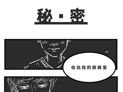 【秘密】漫画创作_赛江志-站酷ZCOOL