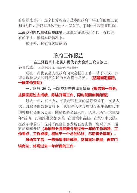 （三十六）由一篇县级zhengfu工作报告看这类材料的写法 - 范文大全 - 公文易网