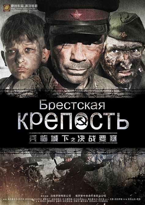 给俄罗斯电影《布列斯特要塞》做的四款海报，本人超喜欢|平面|海报|博翰文化传媒 - 原创作品 - 站酷 (ZCOOL)