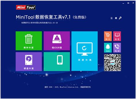 MiniTool数据恢复工具7.1免费版下载 - 系统之家