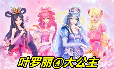 叶罗丽情公主艾珍图片