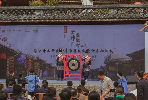 宁德市金牌旅游村项目集中开工开业活动在屏南寿山乡举行