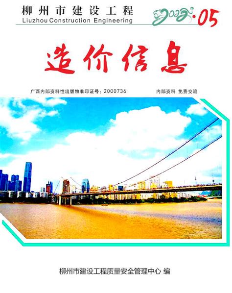柳州市2022年5月工程造价信息价