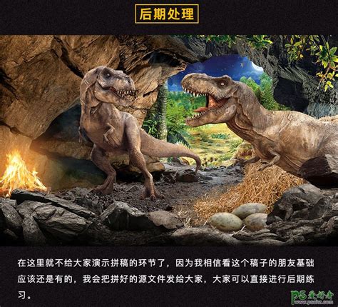 Photoshop创意合成侏罗纪公园主题海报，山洞中的凶猛恐龙场景。P-站长资讯中心