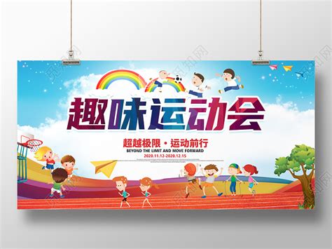 春季运动会背景墙运动会海报海报模板下载-千库网