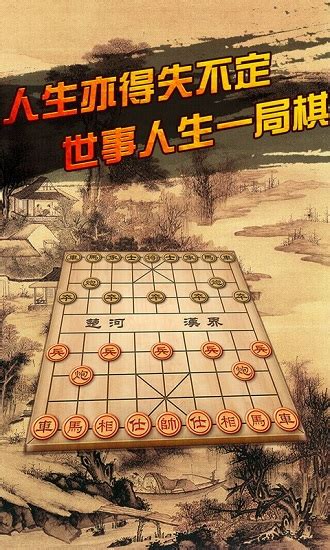 中国象棋官方正版免费下载象棋-中国象棋下载安装手机最新版4.56-都去下载