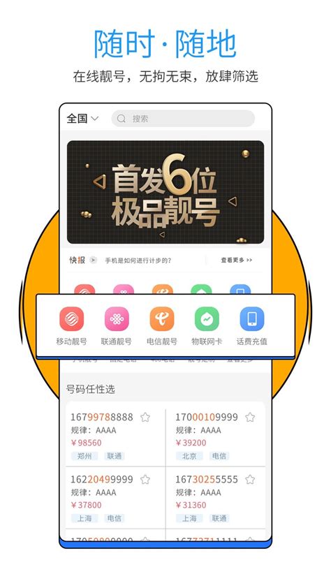 号令天下手机靓号网app下载手机版2024最新免费安装