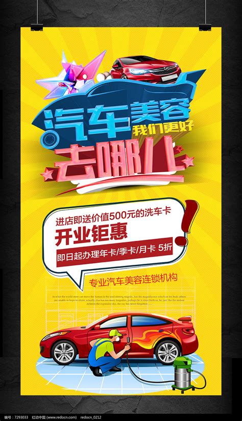 520汽车活动海报设计图__广告设计_广告设计_设计图库_昵图网nipic.com