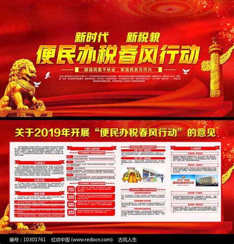 便民办税2019春风行动宣传展板图片下载_红动中国