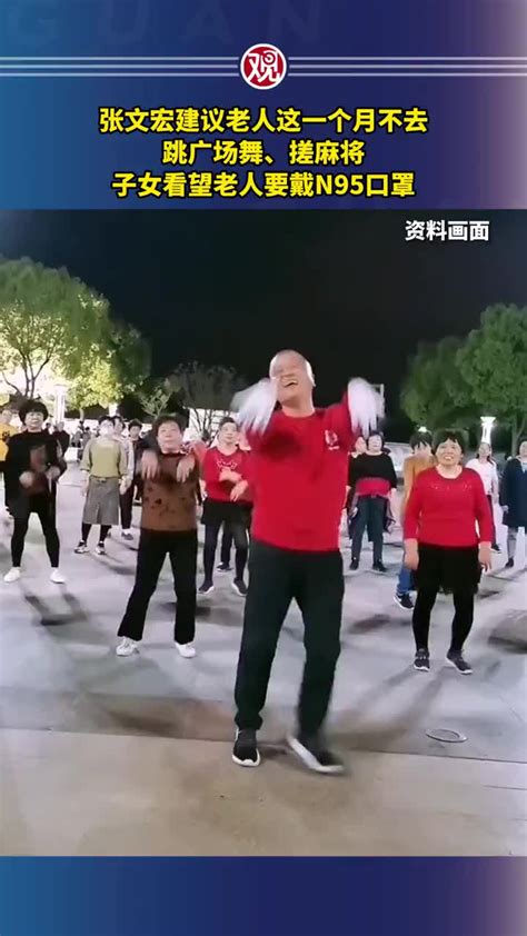 张文宏建议老人这一个月不去跳广场舞、搓麻将……|张文宏|新冠肺炎_新浪新闻