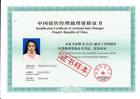 中国销售经理助理资格证书-中国市场营销资格证书考试