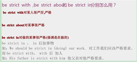 be strict about和be strict in有何区别？_百度知道