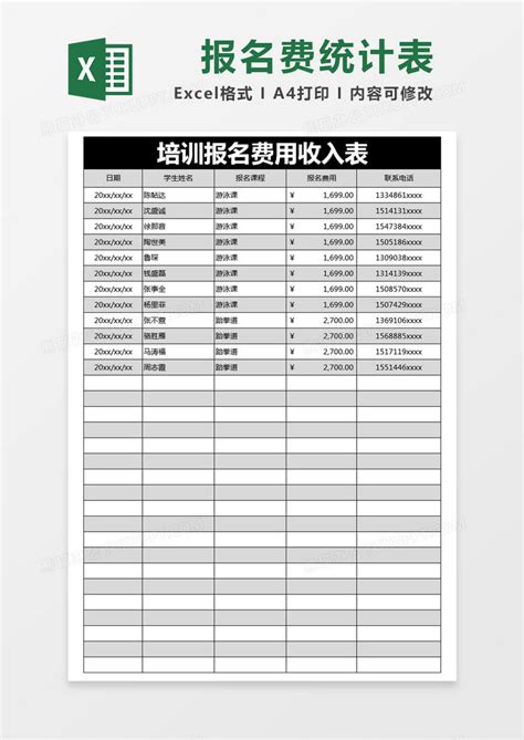 黑色简约培训报名费用收入统计表模版Excel模板下载_熊猫办公