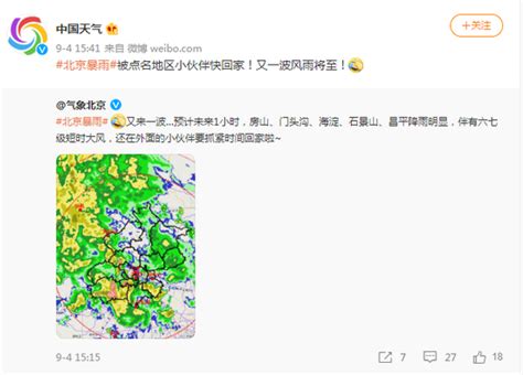 北京：预计未来1小时，房山、门头沟、海淀、石景山、昌平又一波风雨将至_手机新浪网