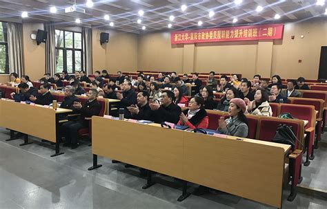 襄阳市政协委员履职能力提升培训班（二期）开班式在浙江大学举办 - 浙江大学高端培训