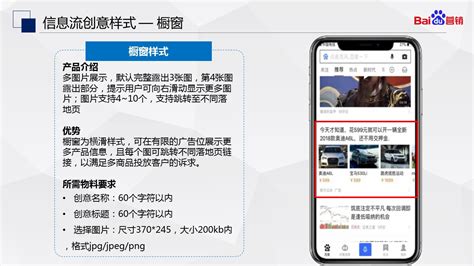 百度推广信息流广告品牌专区广告展现样式_百度推广平台_企业推广
