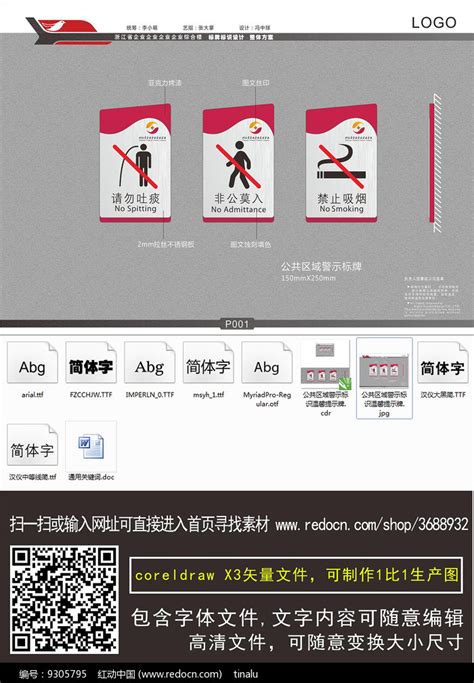 公共区域警示标识温馨提示牌图片下载_红动中国
