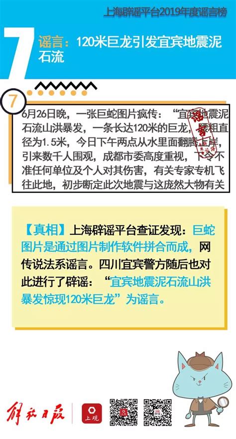 上海辟谣平台发布2019年度九大谣言榜单，有没有你中过招的_澎湃号·政务_澎湃新闻-The Paper