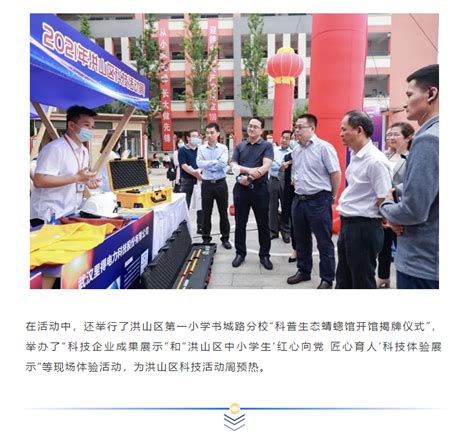 2021年洪山区科技活动周正式启动 - 武汉市洪山区人民政府门户网站