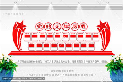 党的发展历程文化墙设计图__展板模板_广告设计_设计图库_昵图网nipic.com