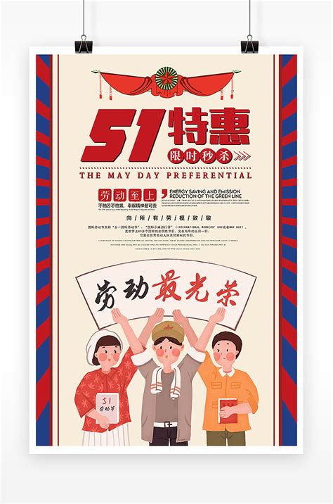 复古五一劳动节劳动最光荣宣传海报|平面|海报|鲸图素材 - 原创作品 - 站酷 (ZCOOL)