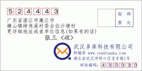 524002：广东省湛江市霞山区 邮政编码查询 - 邮编库 ️