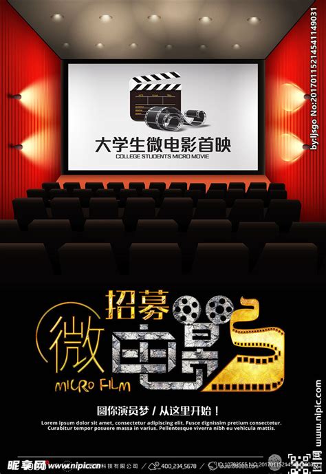 微电影海报设计psd素材免费下载_红动中国
