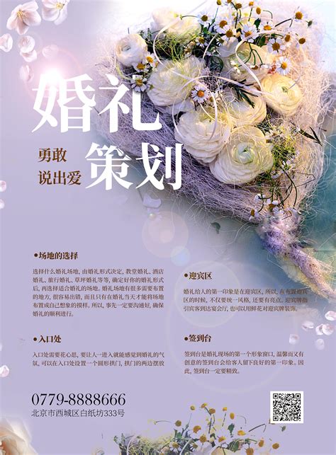 婚礼婚庆公司单页传单图片下载_红动中国