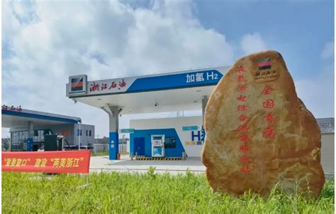 全国首座液氢油电综合供能服务站落地浙江平湖