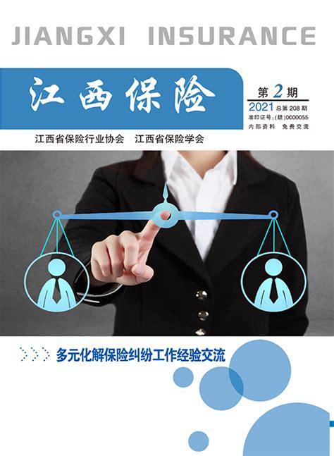 2021_江西省保险行业协会官方网站