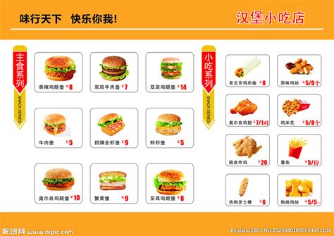 汉堡菜单设计图__广告设计_广告设计_设计图库_昵图网nipic.com