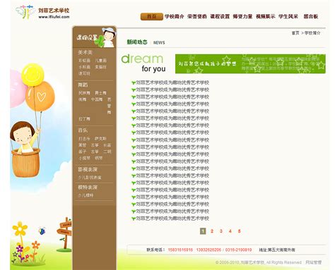 廊坊刘菲艺术学校页面|UI|图标|冬虫草 - 原创作品 - 站酷 (ZCOOL)