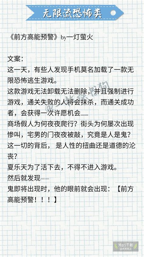 推文丨恐怖无限流小说推荐九篇