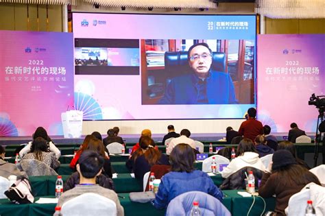 2020“在新时代的现场”当代文艺评论苏州论坛在苏举行_江苏文艺网