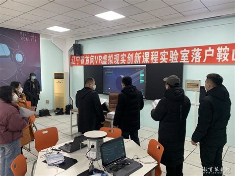 辽宁省首间VR虚拟现实创新课程实验室落户鞍山一中