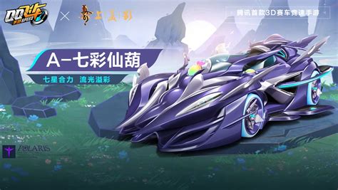 葫芦娃大穿梭-QQ飞车官方网站-腾讯游戏-竞速网游王者 突破300万同时在线