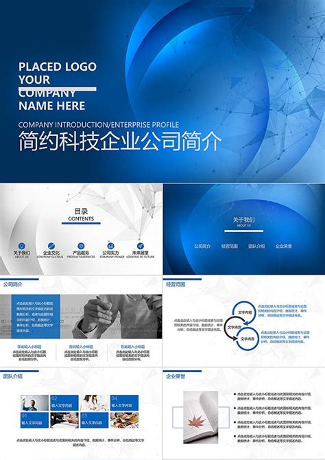 蓝色简约大气公司简介企业介绍产品宣传ppt模板 - 小白办公