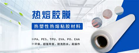 星霞制品首页-PA/PES/EVA/TPU热熔胶膜-热熔胶网膜生产厂家