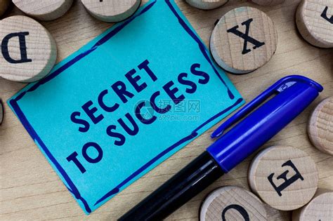 成功人士不会告诉你的12个成功秘诀！