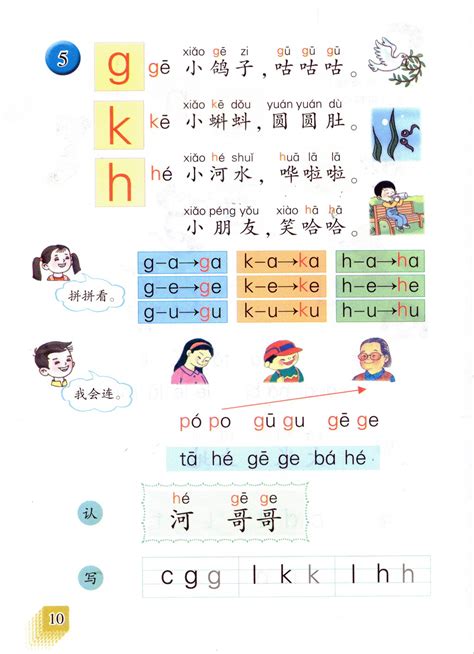 小学一年级语文上册拼音|g k h