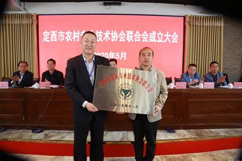 定西市农村专业技术协会联合会成立_科协要闻_甘肃省科学技术协会