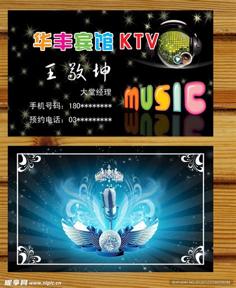 时尚KTV娱乐宣传海报图片免费下载_高清PNG素材_编号1p7urwl71_图精灵