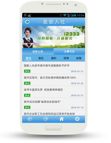 淮安人社app下载-淮安人社下载v1.7 安卓版-绿色资源网