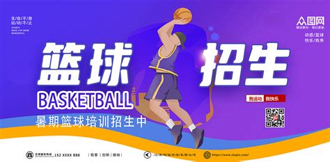 篮球培训宣传单设计图__DM宣传单_广告设计_设计图库_昵图网nipic.com
