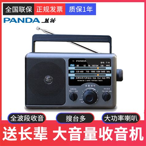 熊猫T-16全波段便携式收音机老人专用半导体老年老式FM调频纯广播_虎窝淘