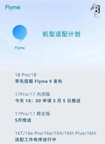 魅族Flyme9内测申请入口及适配机型一览_微商货源网