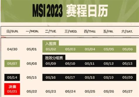 msi季中赛2023赛程哪些队伍进入决赛-msi季中赛对阵图分享-飞游网