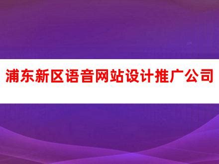 企业爱采购开户推广的意义、上海网站设计|上海高端网站制作|上海高端网站设计|上海浦东网站制作|上海浦东网站设计-建站知识-上海朗宸广告有限公司