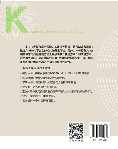 清华大学出版社-图书详情-《零基础学Kotlin编程》